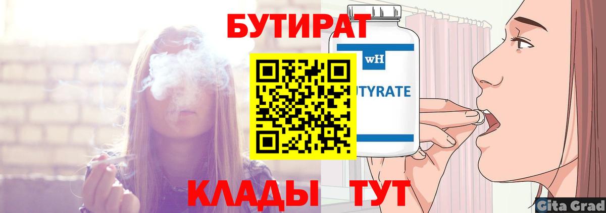 БУТИРАТ  БУТИРАТ вода  Вход с VPN  Избербаш 