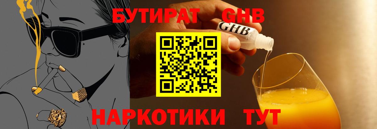 БУТИРАТ 1.4BDO Избербаш