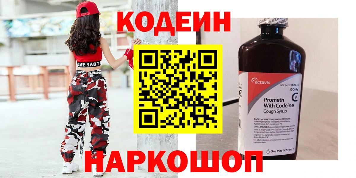 Кодеин Purple Drank Избербаш
