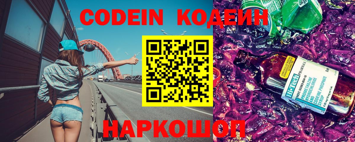 Кодеиновый сироп Lean напиток Lean (лин)  Кодеин напиток Lean (лин)  Вход с VPN  Избербаш 