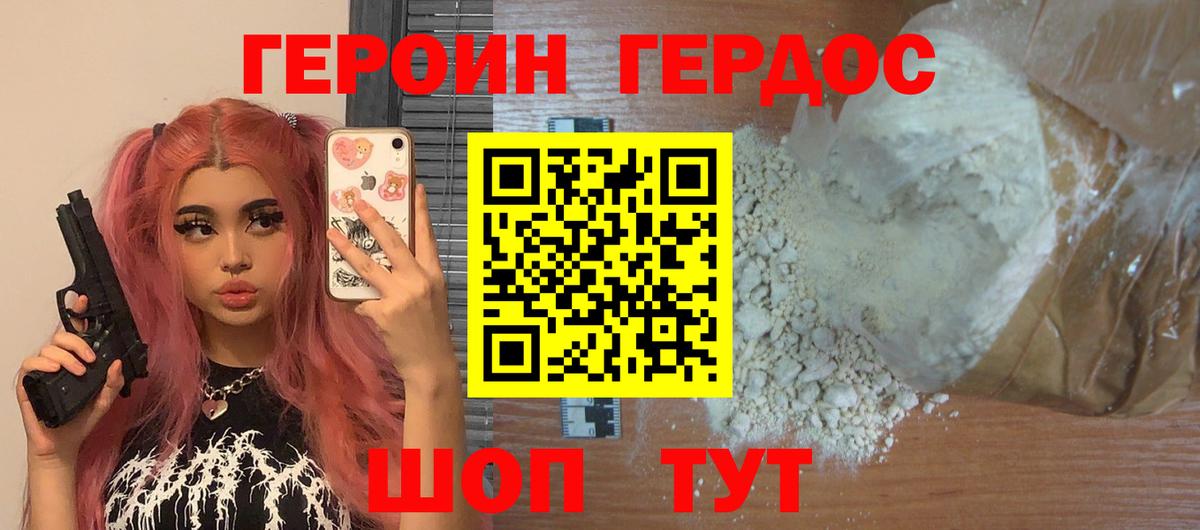 Героин Heroin  Вход с VPN  Избербаш 