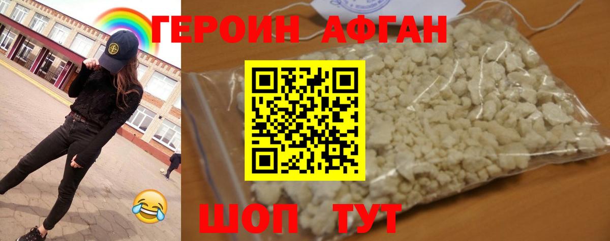 ГЕРОИН белый Избербаш