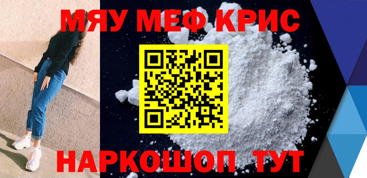 Меф мяу мяу кристаллы Избербаш
